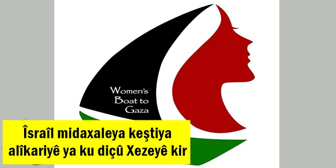 Îsraîl midaxaleya keştiya alîkariyê ya ku diçû Xezeyê kir