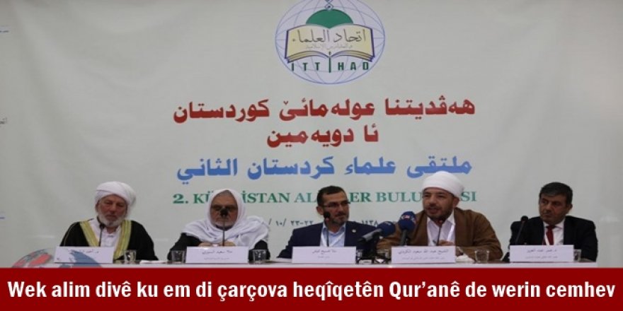 Wek alim divê ku em di çarçova heqîqetên Qur’anê de werin cemhev