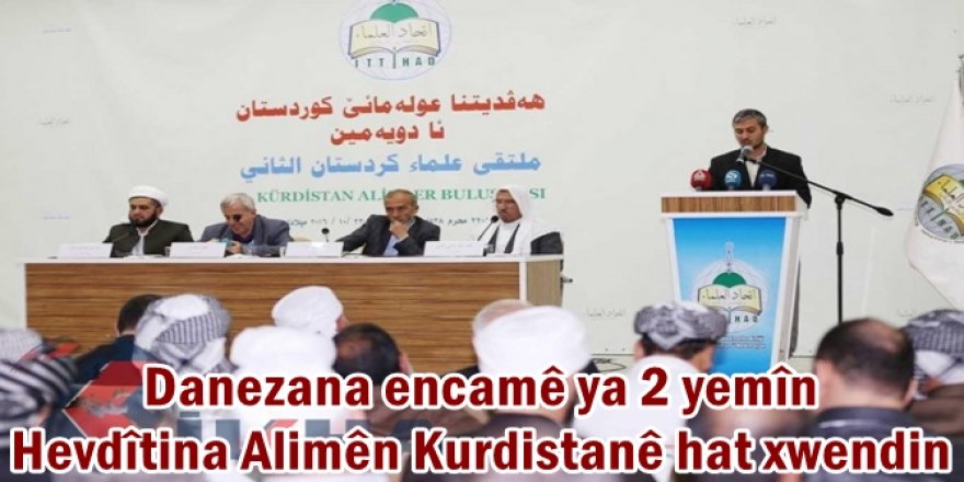 Danezana encamê ya 2 yemîn Hevdîtina Alimên Kurdistanê hat xwendin