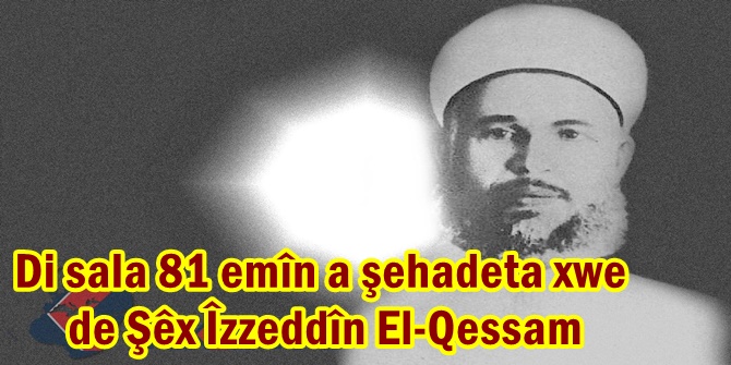 Di sala 81 emîn a şehadeta xwe de Şêx Îzzeddîn El-Qessam
