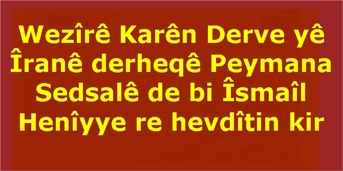 Wezîrê Karên Derve yê Îranê derheqê Peymana Sedsalê de bi Îsmaîl Henîyye re hevdîtin kir