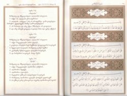 İlk Gürcüce Kur'an-ı Kerim Meali basıldı