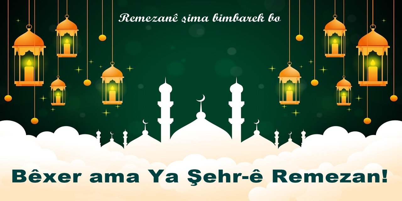 Bêxer ama Ya Şehr-ê Remezan!