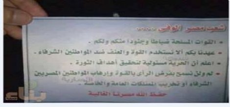 Mısır Ordusu broşür dağıttı!