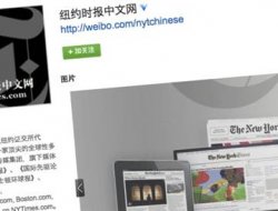 New York Times Çince Yayınına Başladı