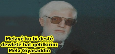 Melayê ku bi destê dewletê hat qetilkirin: Mela Giyasaddîn